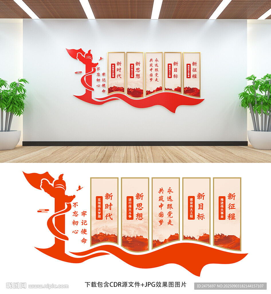 黨建文化墻