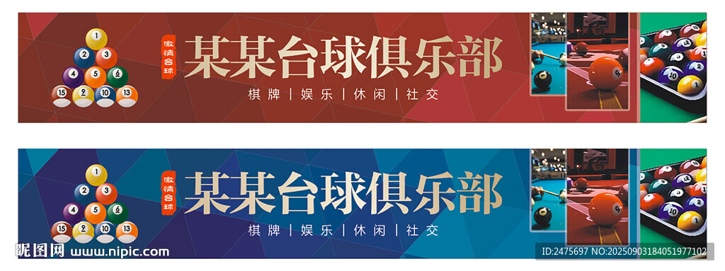 臺球門頭