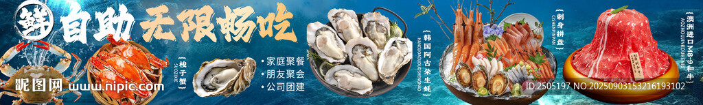 海鮮自助海報(bào)五連圖