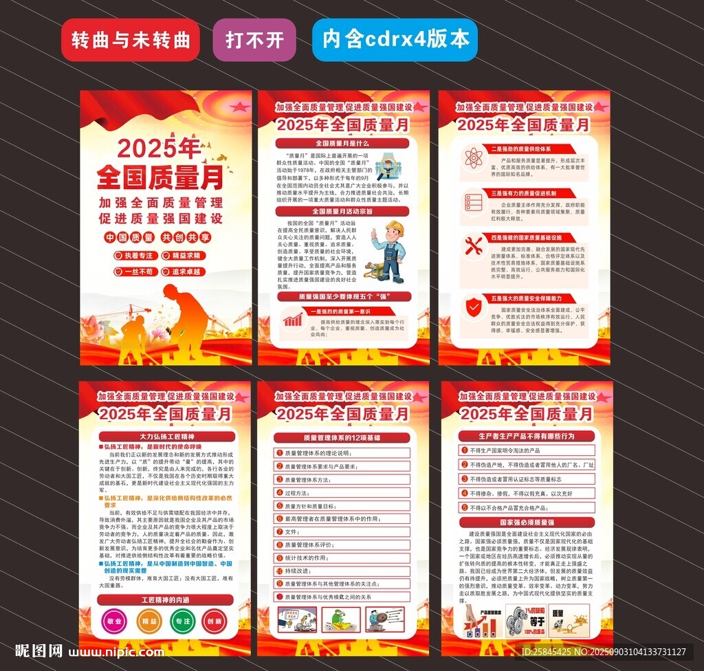 2025年全國質(zhì)量月海報(bào)