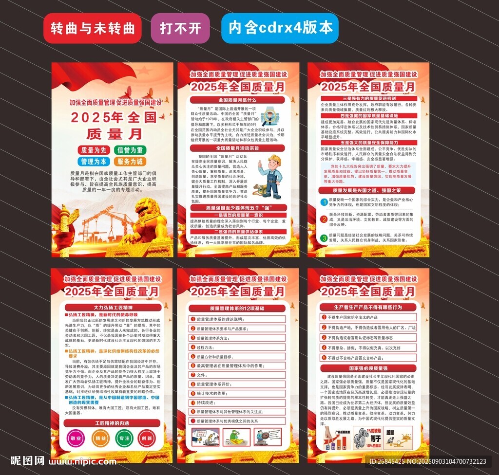 2025年全國質(zhì)量月海報