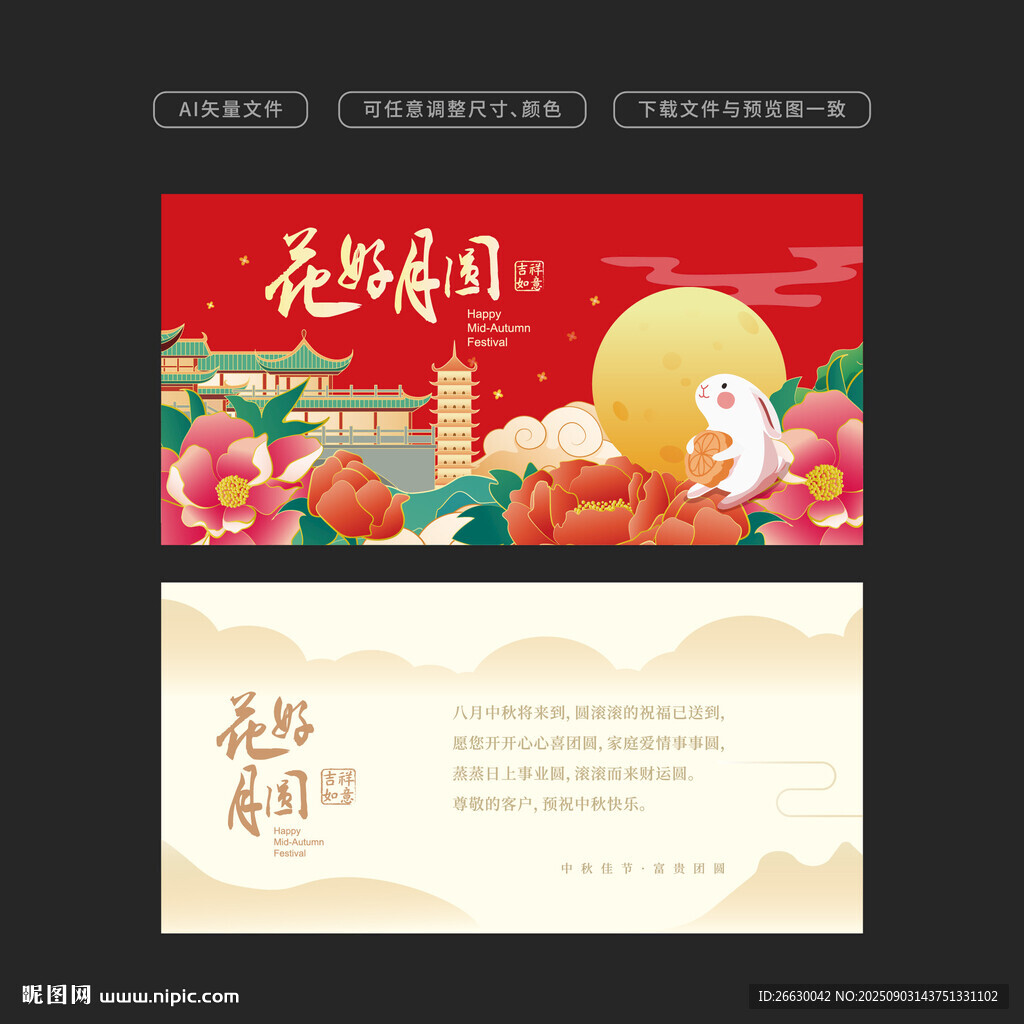中秋節(jié)賀卡