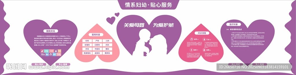 醫(yī)院溫馨愛(ài)心圖案文化墻