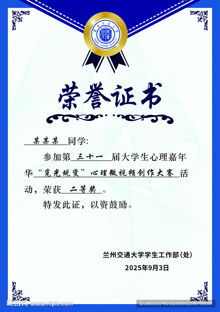 榮譽(yù)證書
