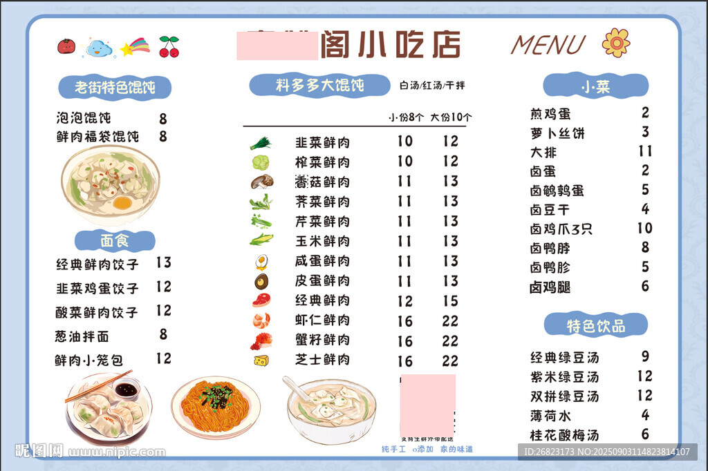 甜品店菜單展示