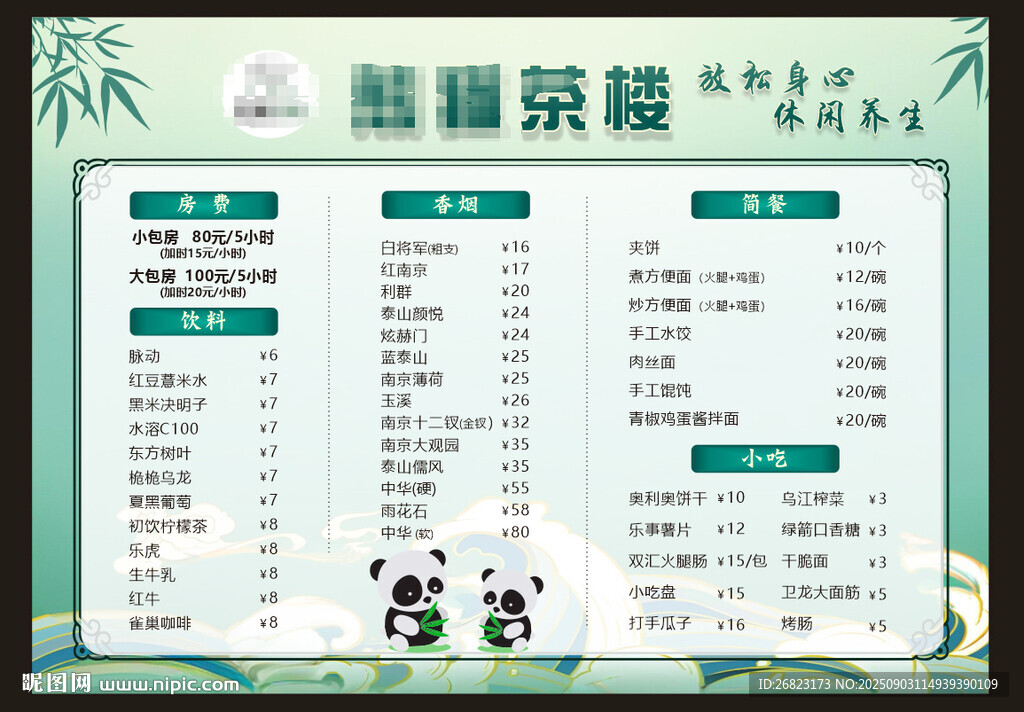熊貓茶樓茶飲價目表