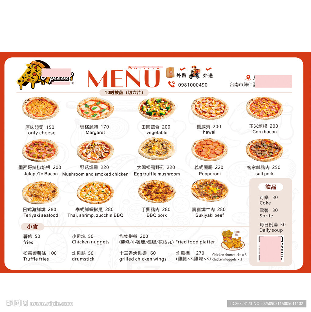 美味披薩菜單展示