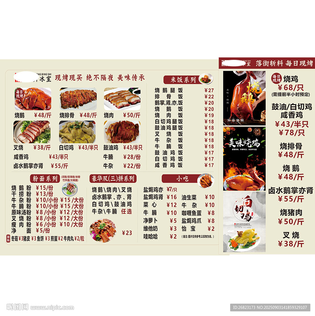 中式美食菜單展示