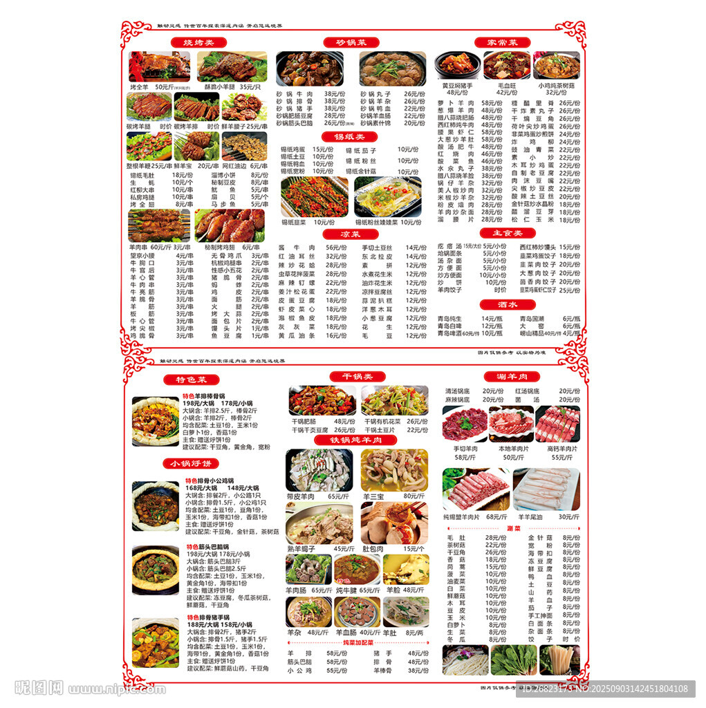 中式餐廳精美菜單展示