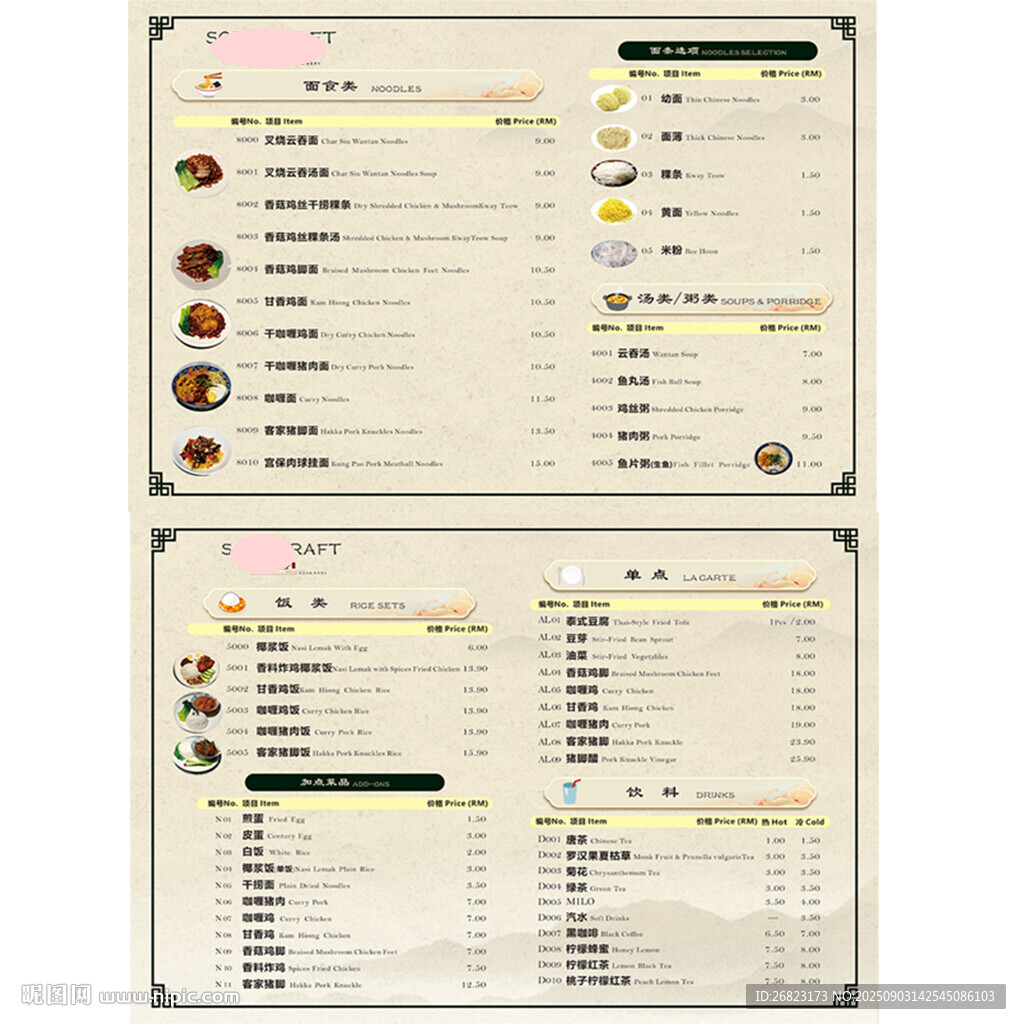 復(fù)古風(fēng)格菜單界面展示