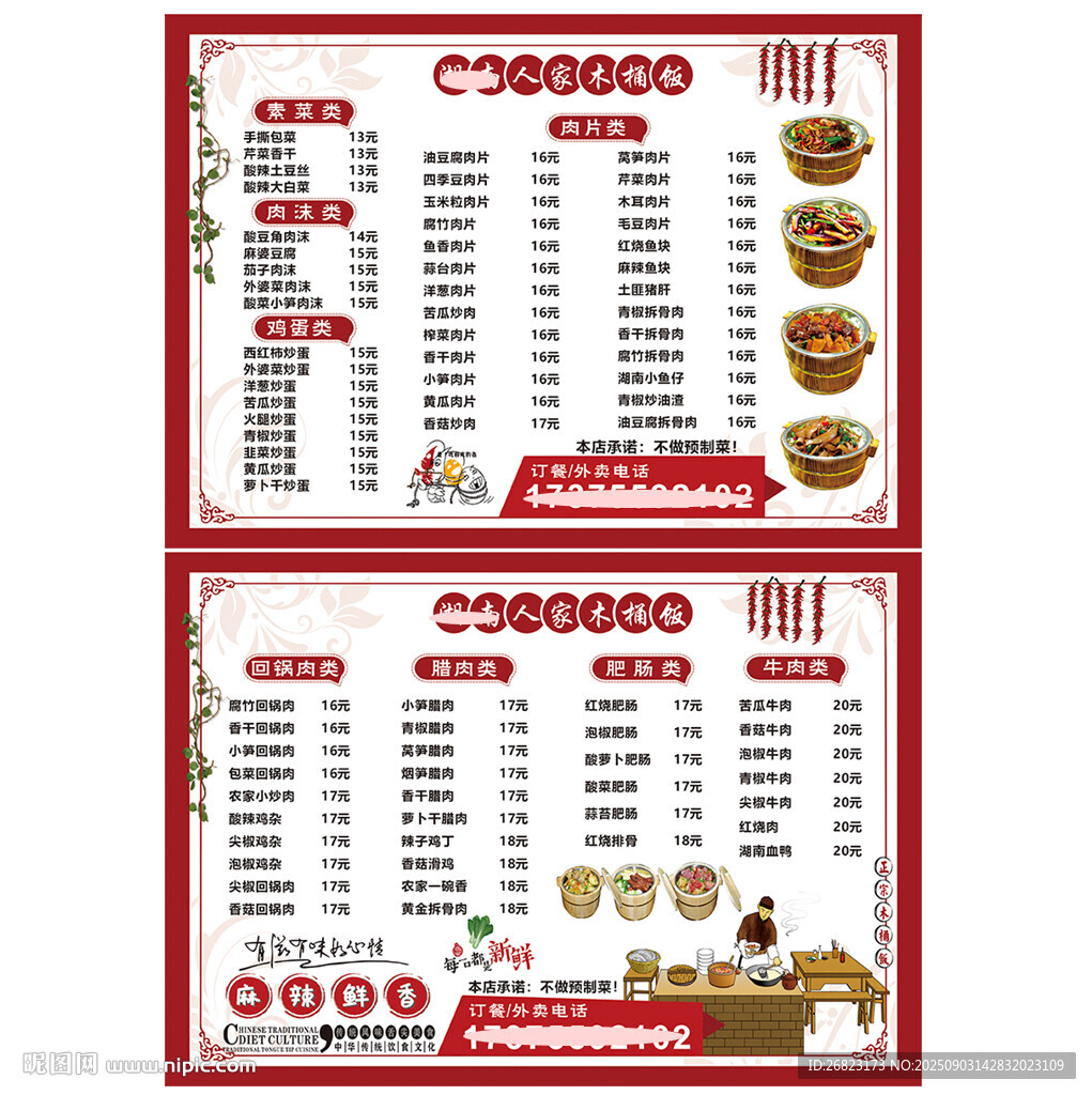 木桶飯經(jīng)典漢堡店菜單展示