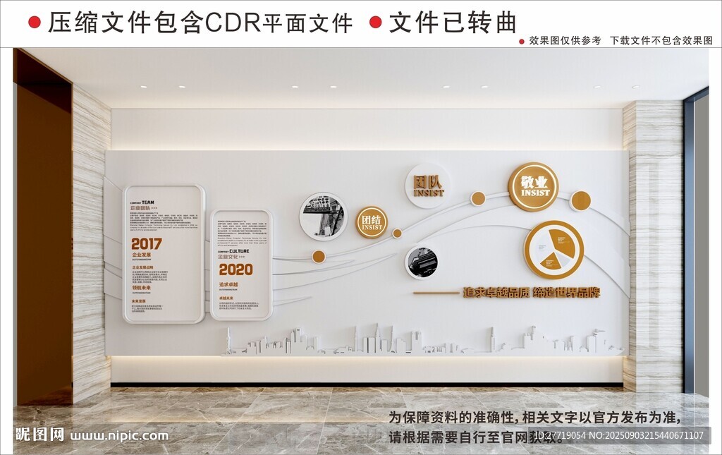 現(xiàn)代企業(yè)文化墻