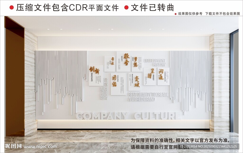 現(xiàn)代企業(yè)文化墻