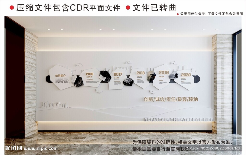 現(xiàn)代企業(yè)文化墻