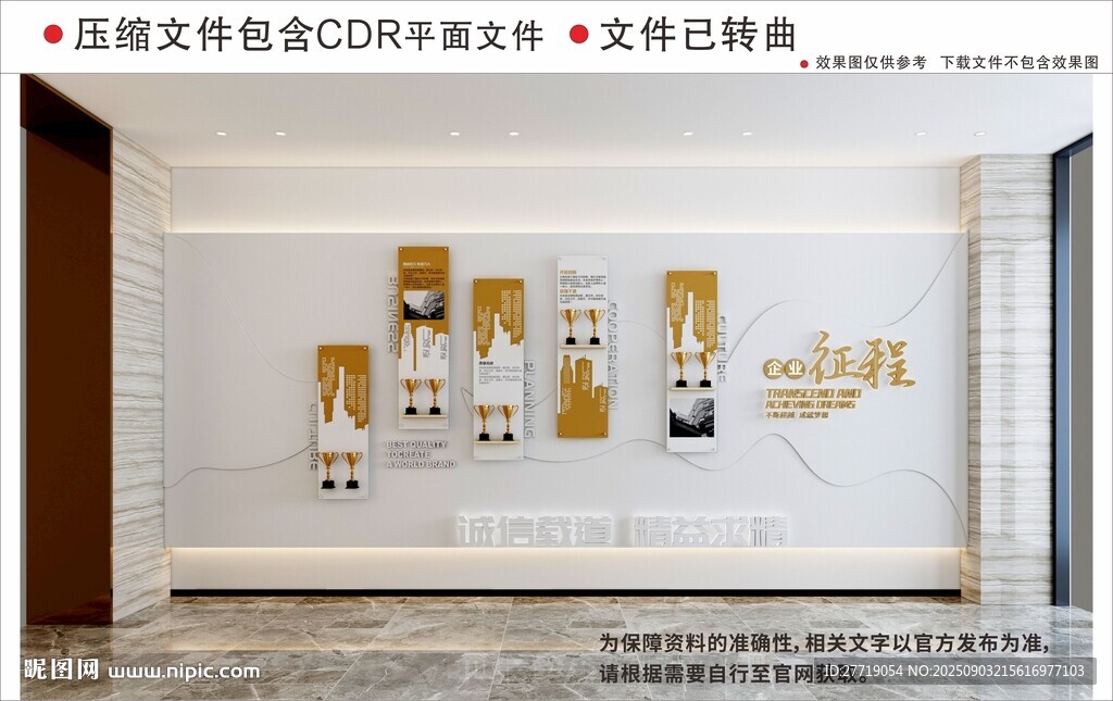 現代企業(yè)文化墻