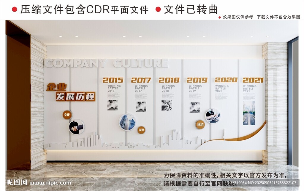 現(xiàn)代企業(yè)文化墻