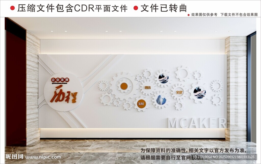 現(xiàn)代企業(yè)文化墻