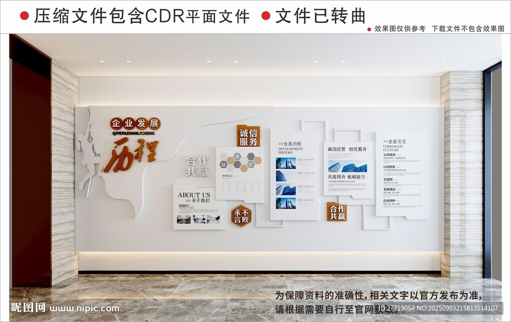 現(xiàn)代企業(yè)文化墻