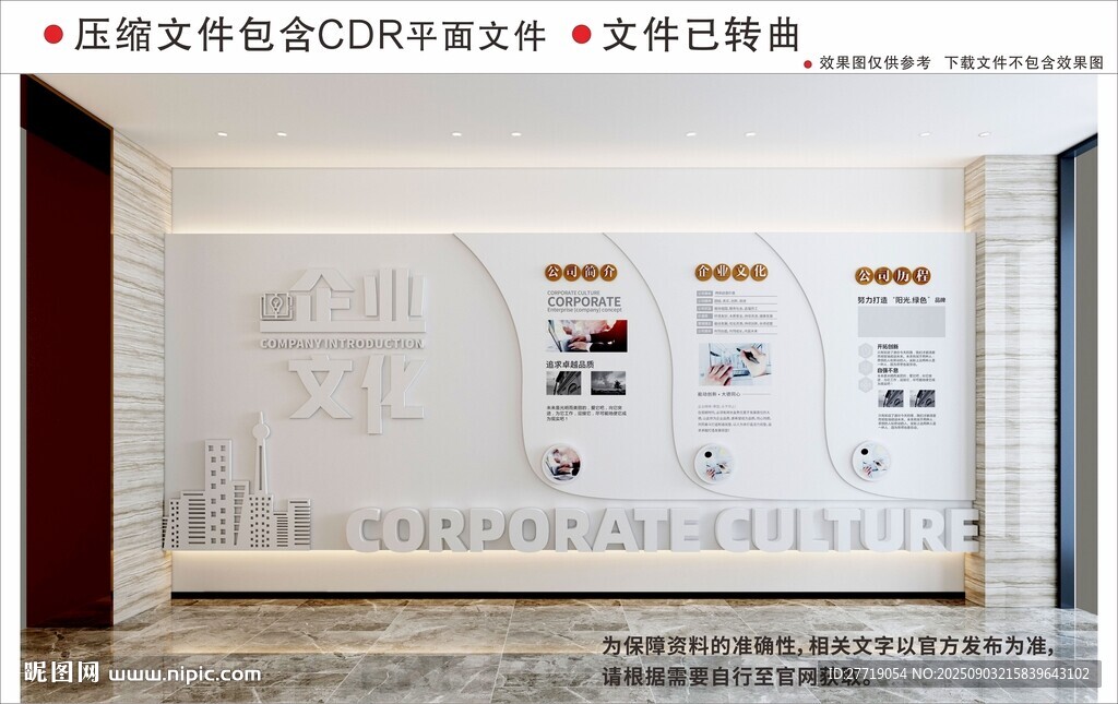 現(xiàn)代企業(yè)文化墻