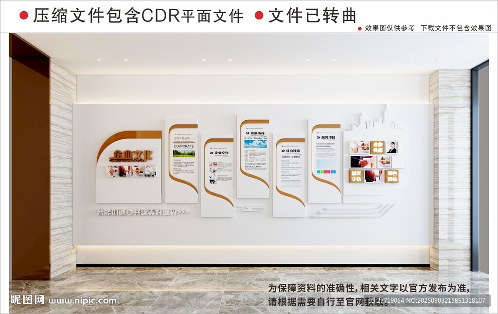 現(xiàn)代企業(yè)文化墻
