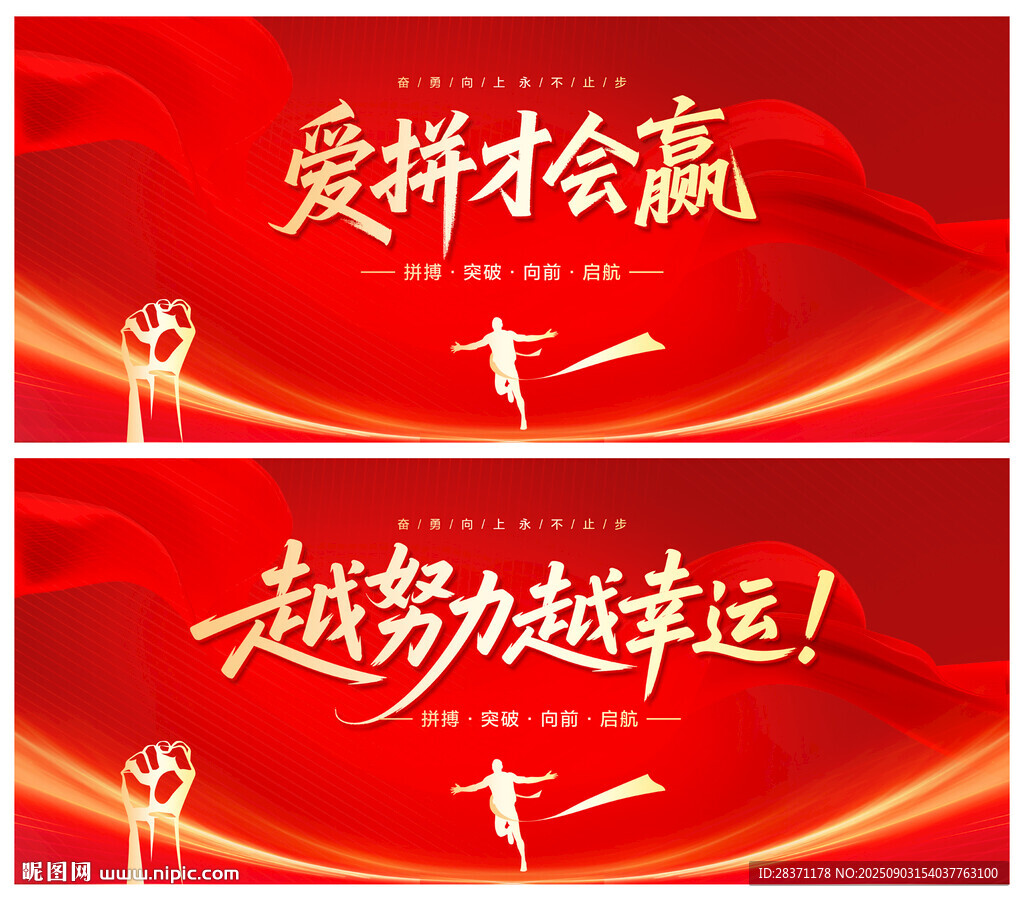 愛拼才會贏