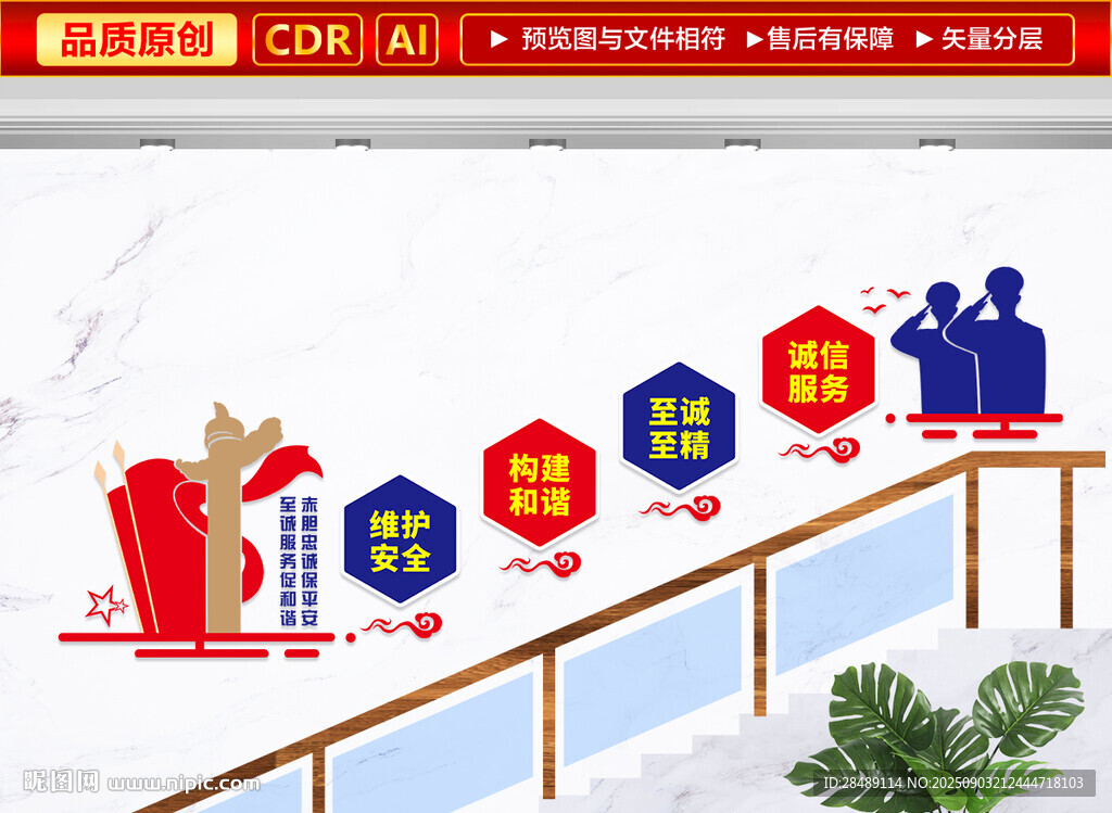 保安樓梯文化墻