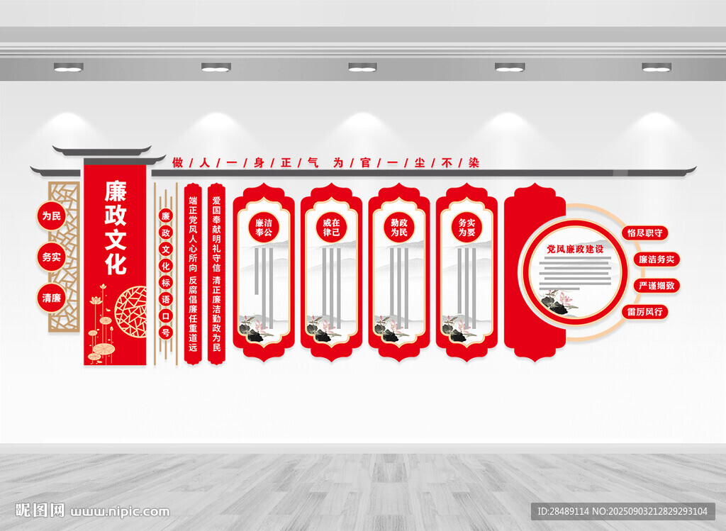 黨風(fēng)廉政文化墻