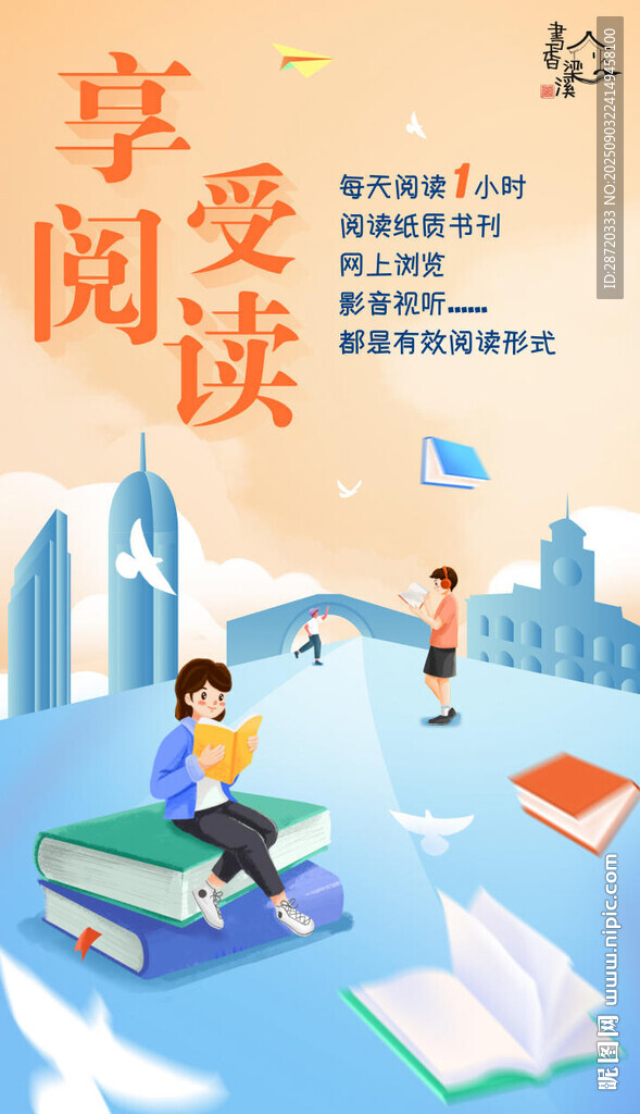 每天閱讀一小時(shí)海報(bào)