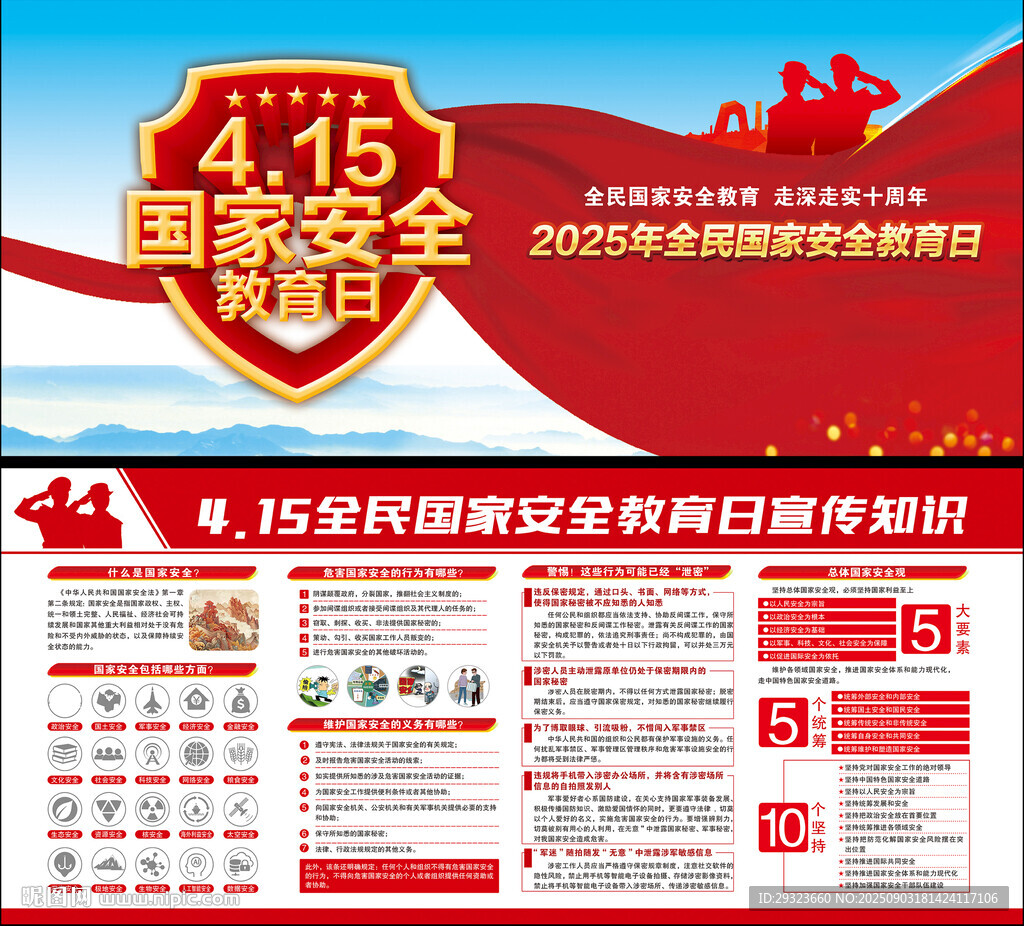 國家安全教育展板