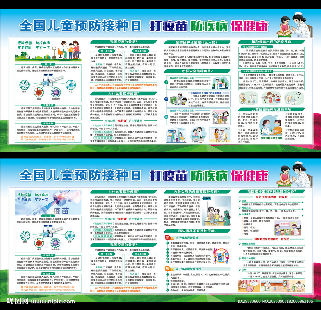 兒童預防接種