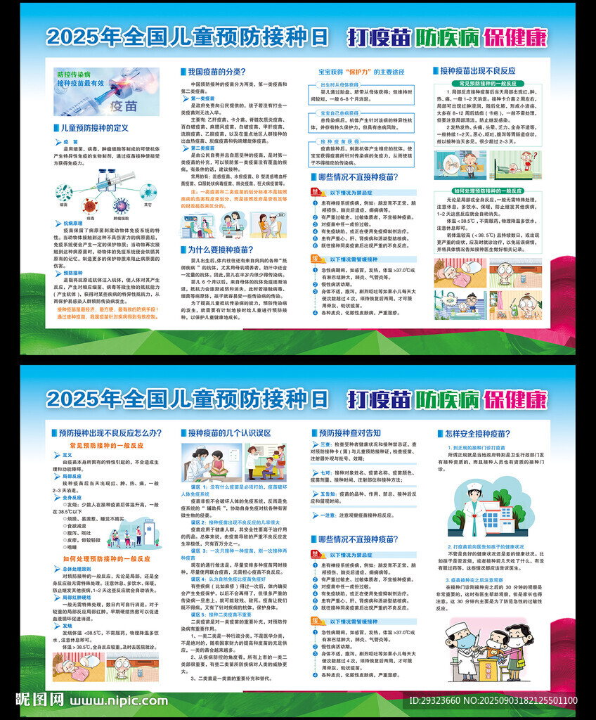 兒童預(yù)防接種