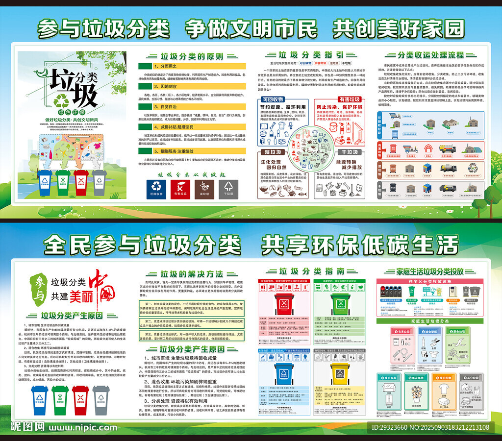 垃圾分類宣傳