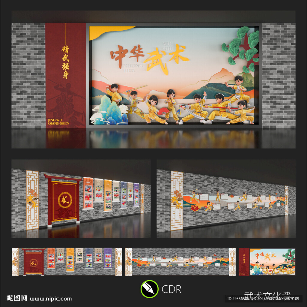 武術文化墻