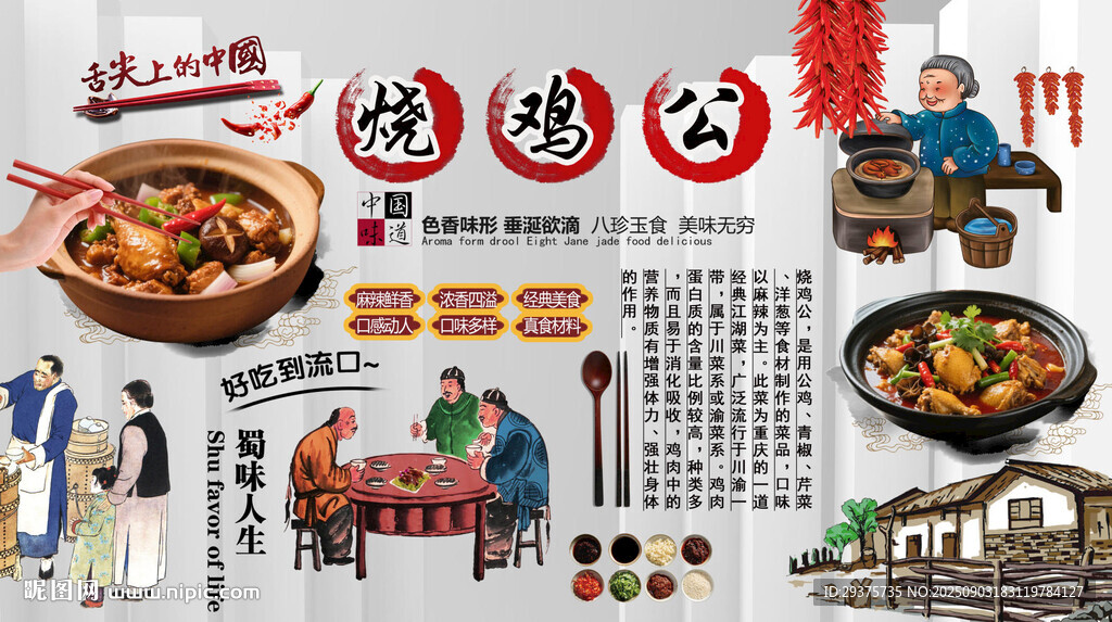 燒雞公背景墻