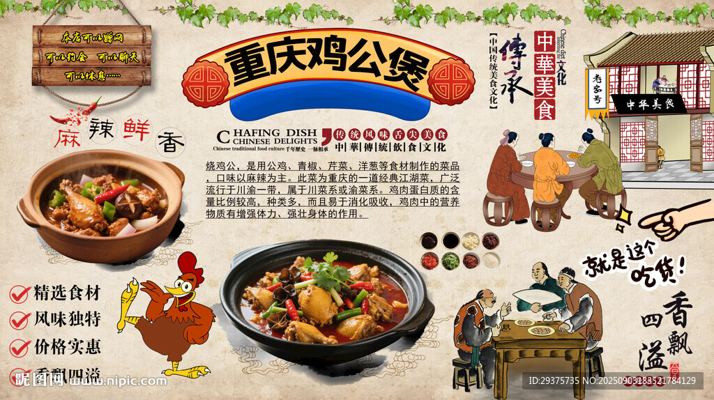 重慶雞公煲