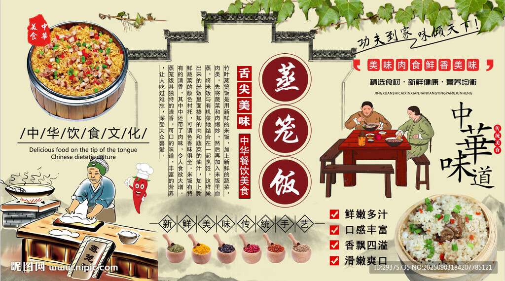 蒸籠飯背景墻