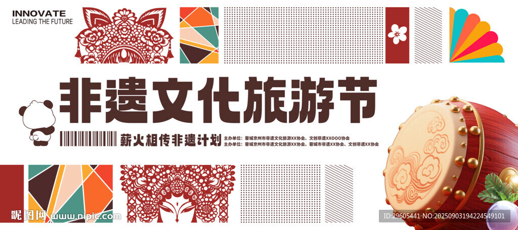 非遺旅游節(jié)