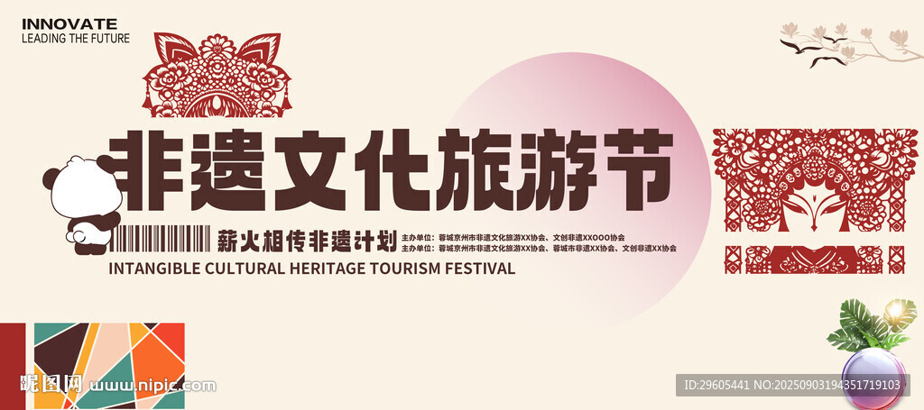 非遺文化旅游節(jié)