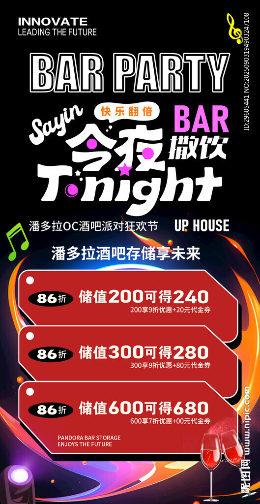 酒吧充值活動海報