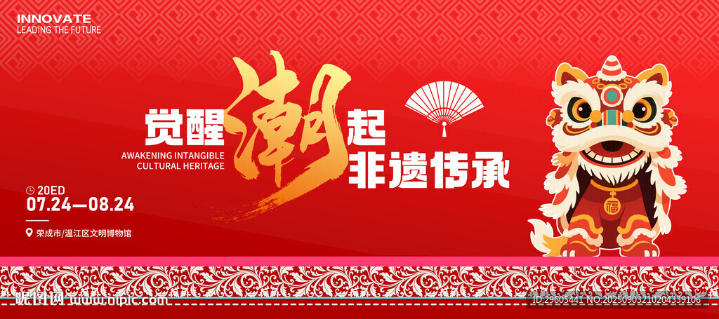 非遺傳承旅游節(jié)