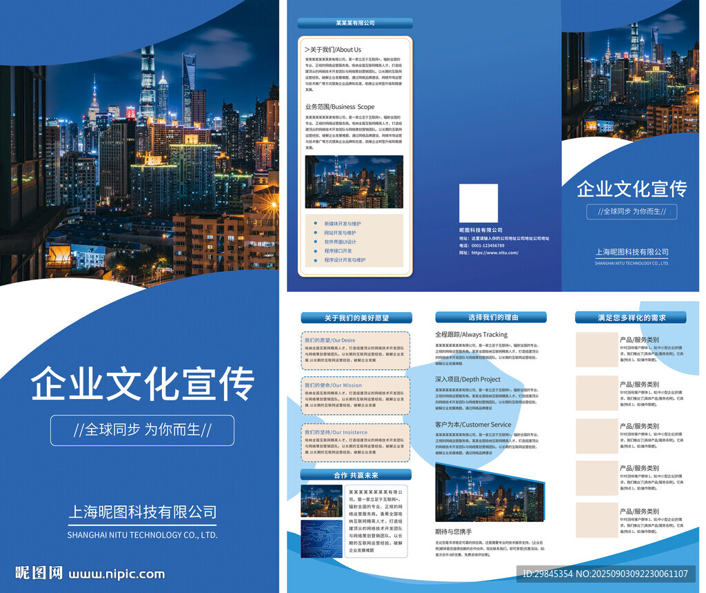 企業(yè)文化宣傳冊折頁