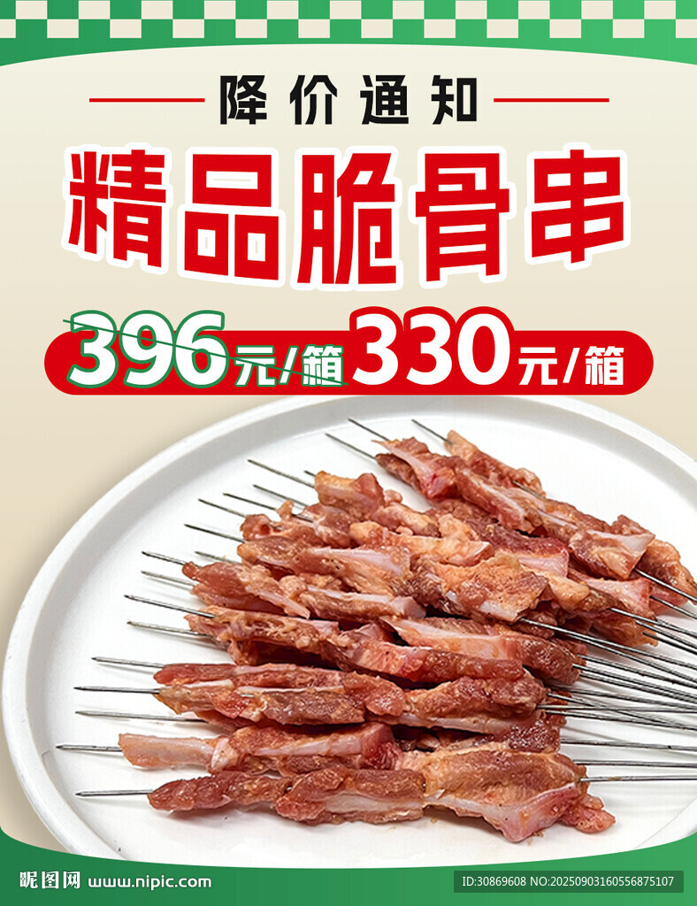 烤串海報(bào)