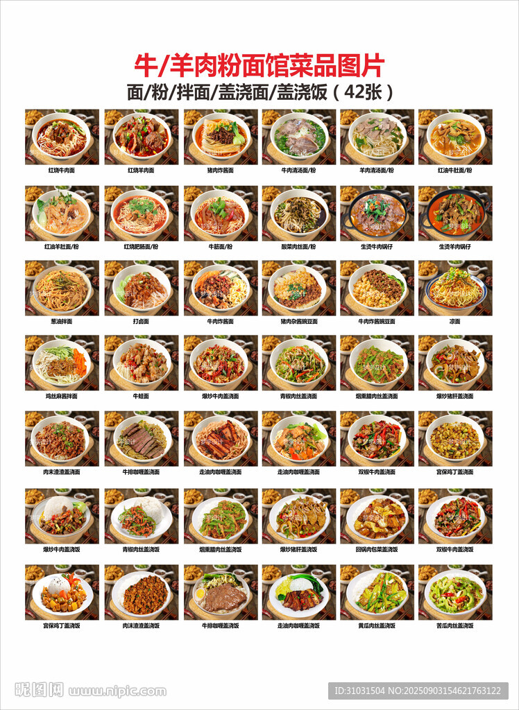 牛羊肉粉面蓋飯外賣菜品圖片
