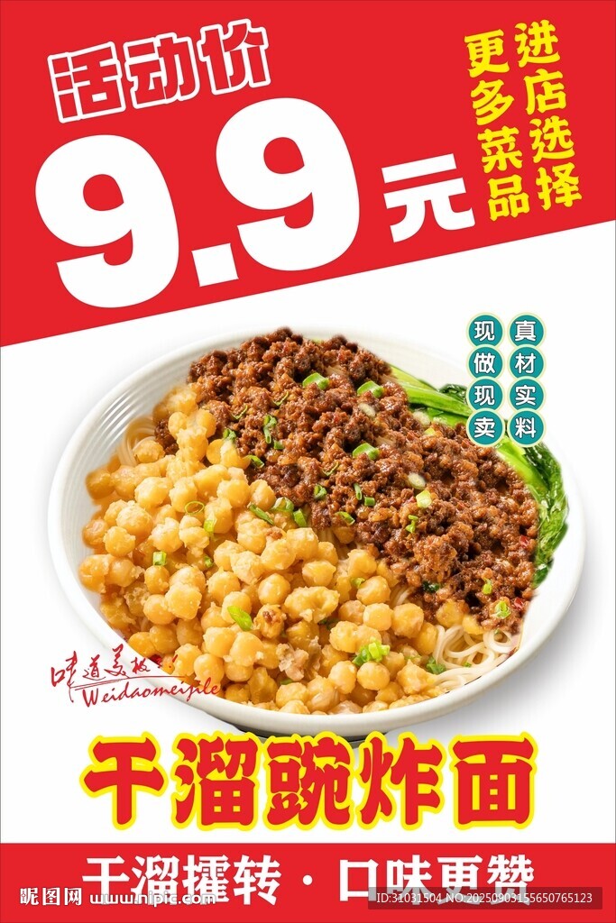 干溜豌炸面