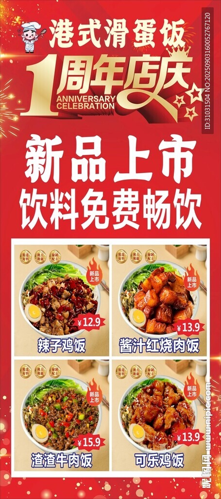 港式滑蛋飯