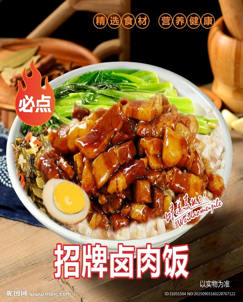 招牌鹵肉飯