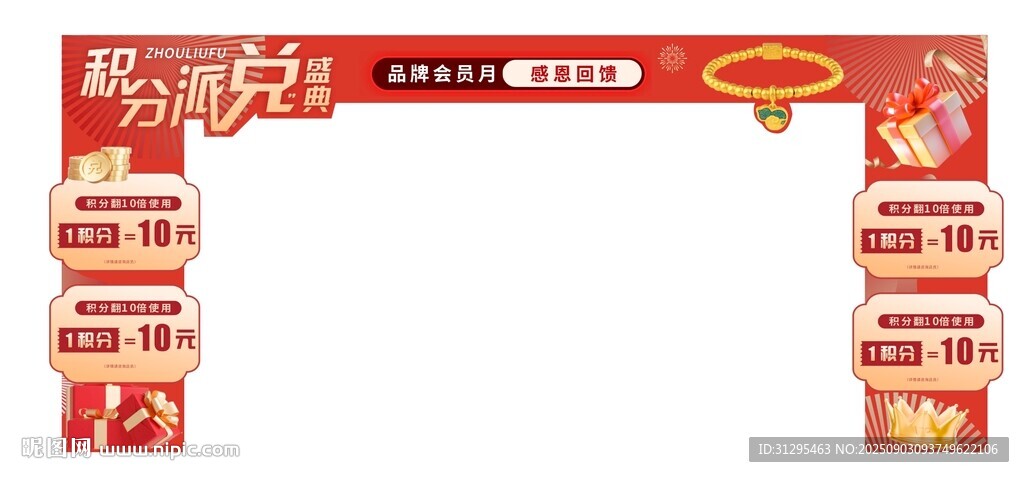 會(huì)員積分門頭