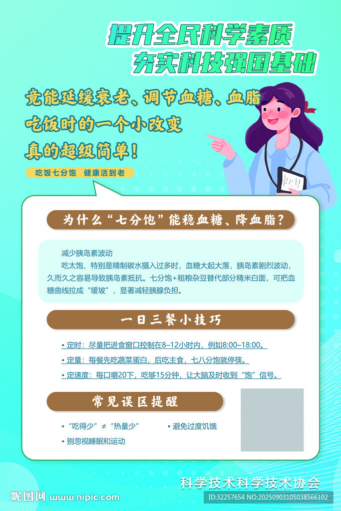 健康飲食