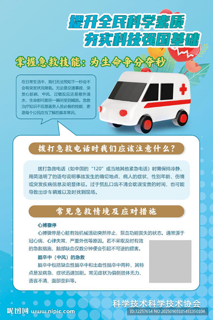 掌握急救知識