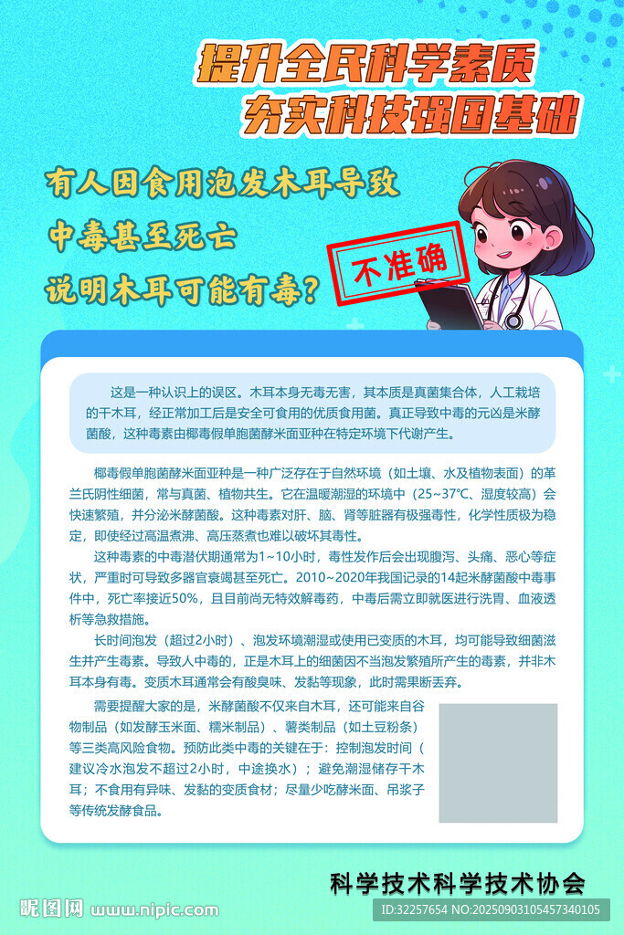 木耳中毒誤區(qū)